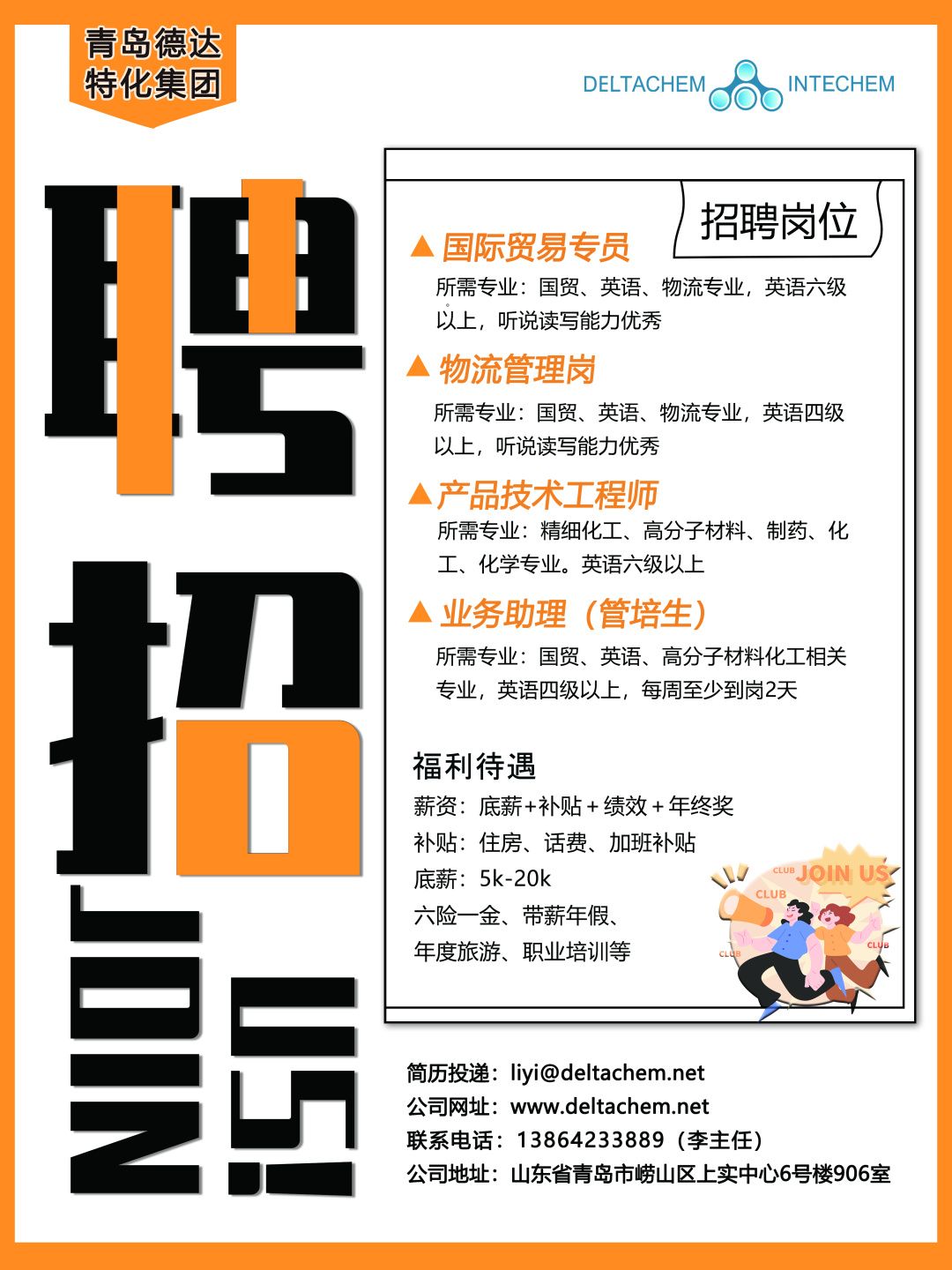 德達(dá)招聘海報(bào).jpg